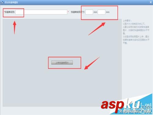 阿里巴巴商機(jī)助理怎么打印快遞單和設(shè)置快遞單模板? 商機(jī)助理,快遞模板,阿里巴巴