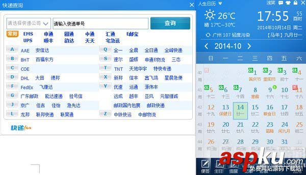 人生日歷,功能評測