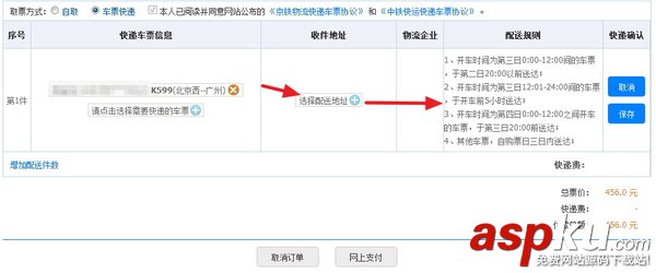12306的車票快遞怎么用?12306火車票快遞取票流程 12306,車票快遞