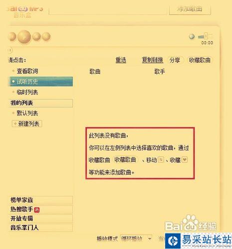 新版百度音樂盒怎么復制鏈接?