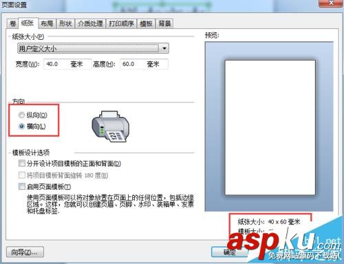 BarTender打印的時候怎么設(shè)置頁面旋轉(zhuǎn)? BarTender