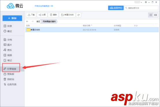 騰訊微云如何分享鏈接?微云分享加密和不加密鏈接的方法 騰訊微云,微云,分享鏈接,加密分享