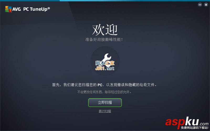 AVG PC TuneUp 2017安裝激活圖文詳細教程(附激活碼) AVGPCTuneUp,AVG,TuneUp,安裝激活