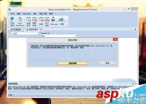 Revo Uninstaller Pro(卸載軟件不留任何垃圾)任何使用?Revo Uninstaller Pro圖文教程 revouninstallerpro,revouninstallerpro使用教程,revouninstallerpro如何使用