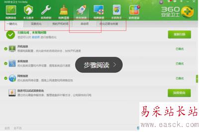 360安全衛士如何設置開機啟動項