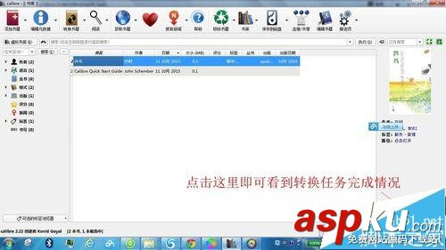 calibre怎么用?calibre電子書格式轉換器使用教程 電子書格式轉換器,電子書格式轉換器下載,貍窩電子書格式轉換器