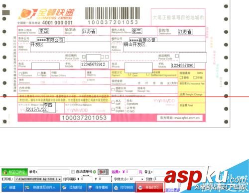 快遞單怎么打印?電腦打印快遞單的方法 快遞單,打印