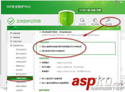 360安全衛士怎么根據需要走自定義安全設置