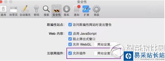 蘋果mac flash過期怎么辦 mac flash過期不能下載解決方法3