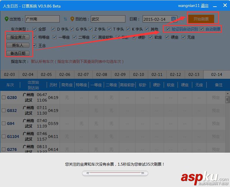 人生日歷如何搶退票漏票 人生日歷搶火車票攻略 人生日歷,搶退票漏票