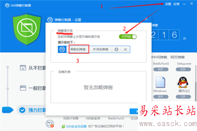 360殺毒軟件攔截廣告彈窗的設置