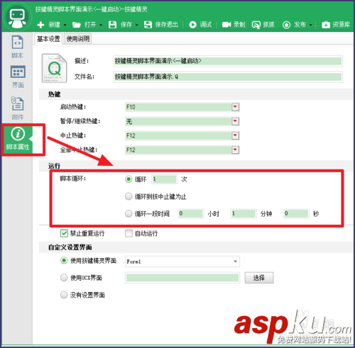 按鍵精靈怎么設(shè)置循環(huán)?按鍵精靈設(shè)置循環(huán)方法圖解 按鍵精靈,循環(huán)