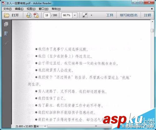 pdf文檔怎么添加批注?pdf添加批注的教程 pdf怎么添加批注,pdf添加批注,如何在pdf中添加批注