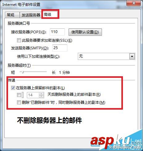 outlook郵箱怎么修改默認刪除服務(wù)器郵件? outlook,郵件服務(wù)器