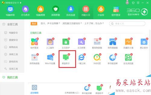 360桌面助手怎么卸載?360桌面助手卸載圖文教程