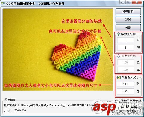 qq相冊封面拼圖怎么組合成一張整體的圖片 qq,相冊封面,拼圖