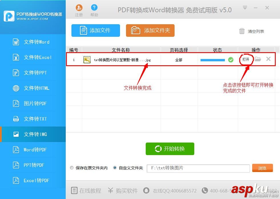 如何將txt轉(zhuǎn)換成圖片 txt轉(zhuǎn)換成圖片圖文教程 txt轉(zhuǎn)換,轉(zhuǎn)換工具