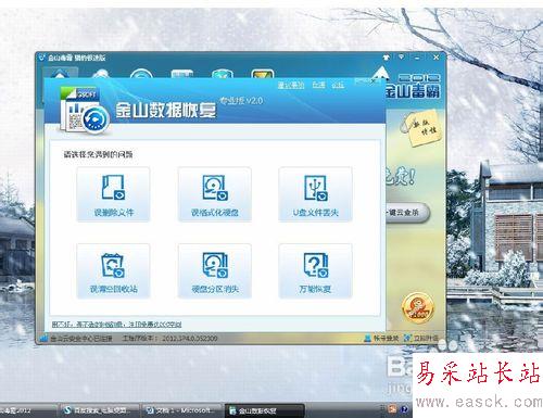 用金山毒霸恢復(fù)回收站刪除文件