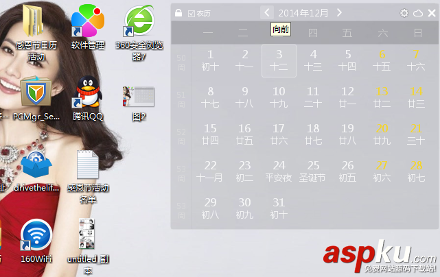 人生日歷桌面壁紙日歷新玩法 人生日歷,桌面壁紙