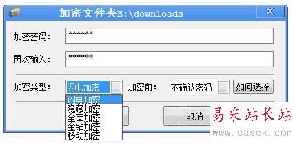 文件夾加密超級大師使用教程