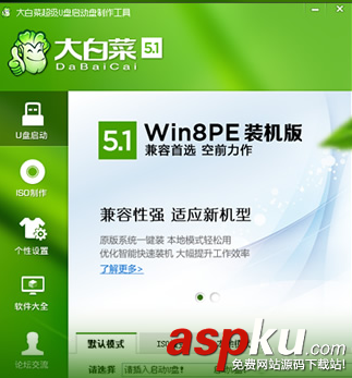 大白菜超級U盤制作工具,U盤制作工具