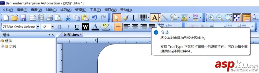 Bartender怎么設計一個帶有文字條碼的標簽并打印? Bartender條碼