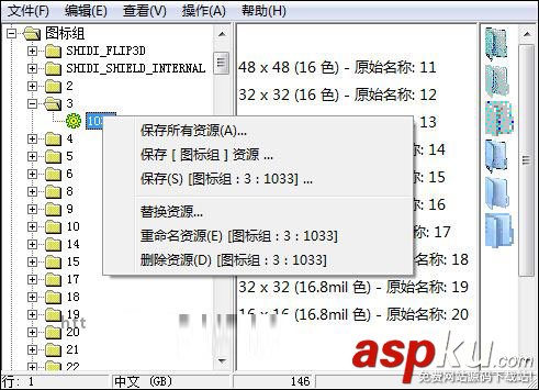 ResHacker怎么替換圖標 ResHacker提取并保存avi圖文步驟 ResHacker,圖標