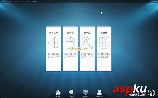 91家居裝修設(shè)計軟件的圖文使用教程  91家居裝修設(shè)計