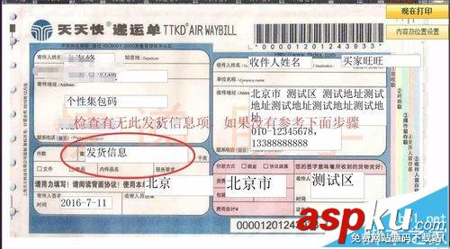 快遞助手怎么快速打印商家編碼到快遞單中? 快遞助手