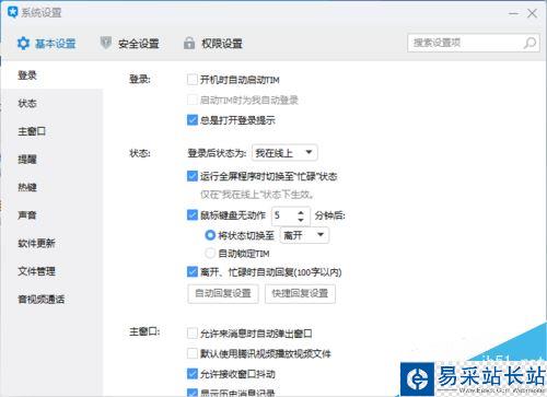 TIM怎么設(shè)置TIM鎖？TIM設(shè)置TIM鎖圖文教程