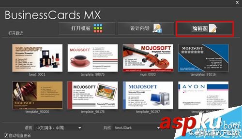 BusinessCards MX(名片制作軟件) 如何安裝以及使用?BusinessCards MX使用教程 BusinessCardsMX,BusinessCardsMX如何使用