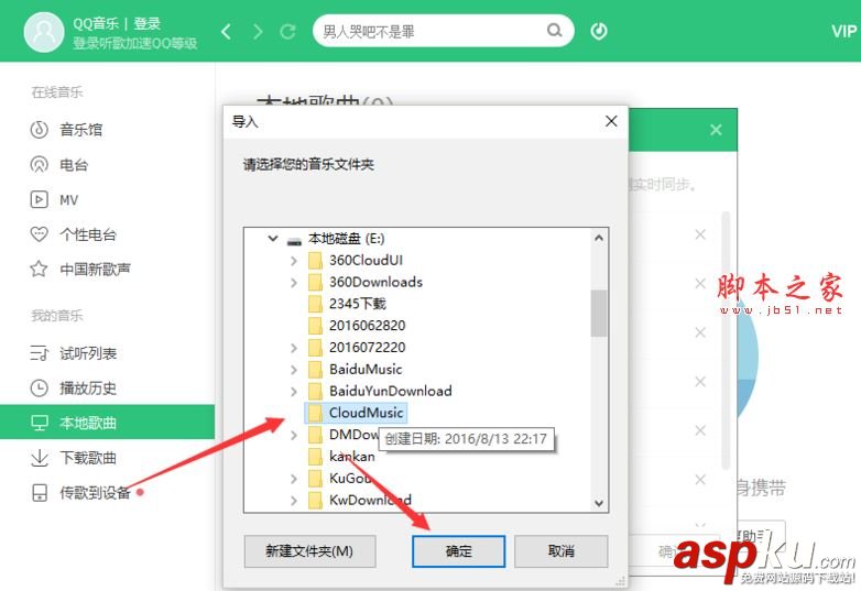 pc版qq音樂播放器怎么添加本地歌曲文件夾? qq音樂,播放器,本地歌曲