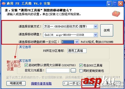 通用PE工具箱制作方法(安裝到本系統/U盤/移動硬盤) PE工具箱
