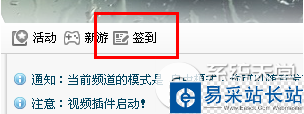 yy語音怎么簽到？yy語音簽到功能開啟教程