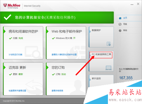 邁克菲殺毒軟件怎么用