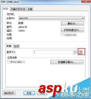 BarTender2016條碼打印怎么改打印數量? BarTender,條碼
