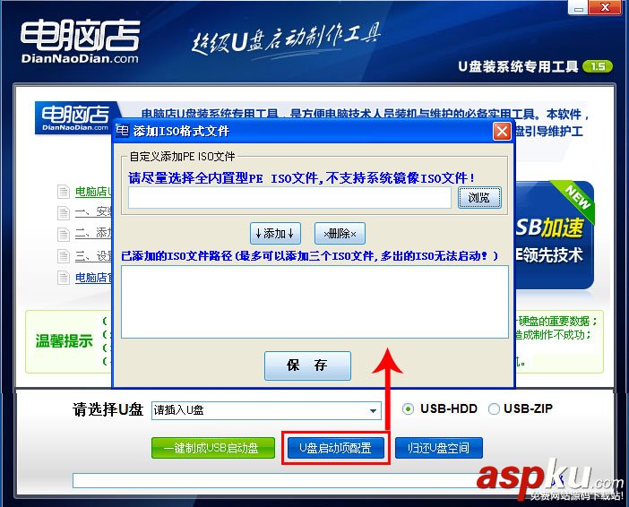 電腦店U盤裝系統 添加自定義ISO圖文教程(V1.5極速版) 自定義,ISO,U盤裝系統