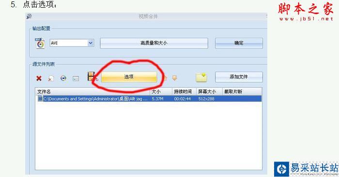 教你把視頻剪切出自己想要的部分 - 錯(cuò)新站長站 - 