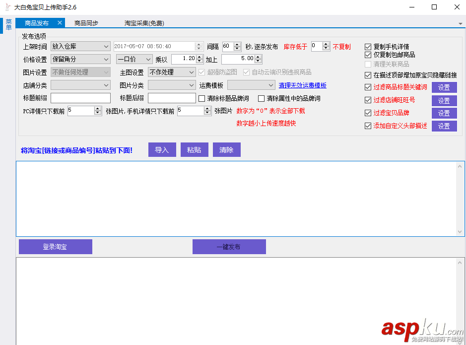 大白兔店鋪助手怎么用 大白兔店鋪助手使用方法介紹 大白兔,店鋪助手