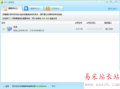 360安全衛士怎么搬離c盤文件