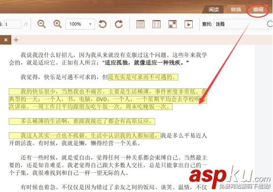 SmartPDF閱讀器綠色版安裝使用教程 SmartPDF,閱讀器