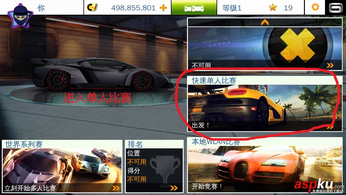 狂野飆車8 ios金幣無限修改圖文教程 狂野飆車8 i