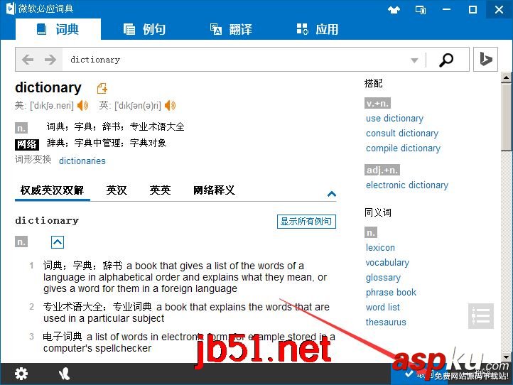 必應(yīng)詞典使用方法與技巧圖文教程 必應(yīng)詞典