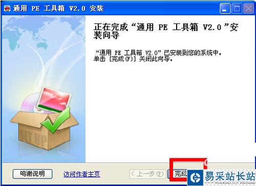 制作U盤系統(tǒng)的完整步驟