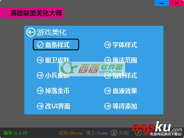 lol美化大師最新版圖文使用教程 lol美化大師