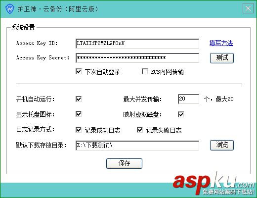 護衛神,云備份,阿里云