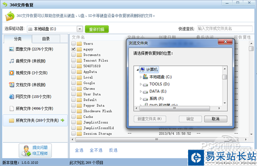 圖6 文件恢復存放磁盤路徑