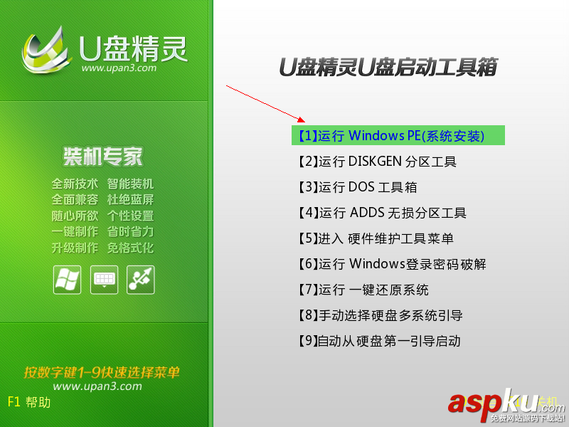 U盤精靈,U盤啟動盤制作工具