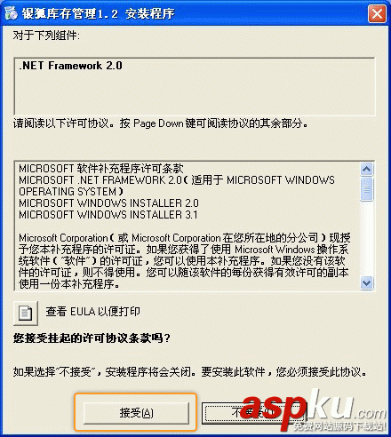 銀狐庫存管家安裝使用圖文教程 銀狐庫存管家,庫存管家