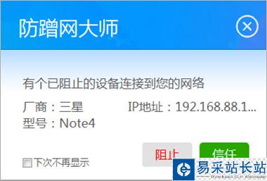 防蹭網大師怎么用 防蹭網大師有效防止偷網蹭網